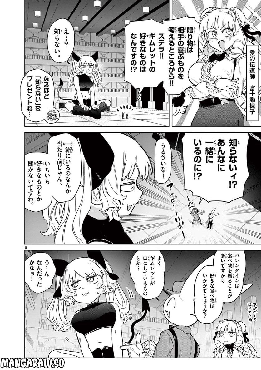 Giant Ojousama - Chapter 63 - Page 7